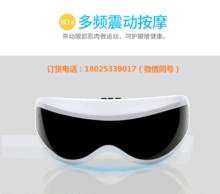 会销礼品眼部按摩器护眼仪 视力保健眼睛按摩仪眼护士厂家