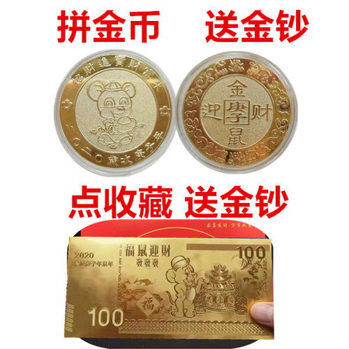 纪念币硬币2020鼠年生肖开运金币保险会销过年新年店庆礼物收藏品