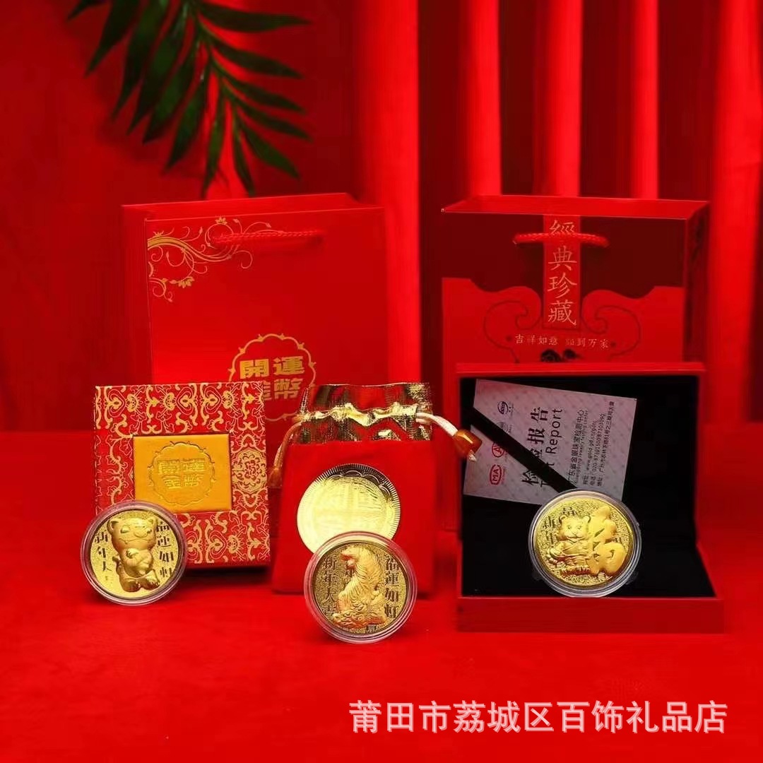 2022老虎年贺岁开运金币金箔红包保险礼品会销开门红活动随手礼