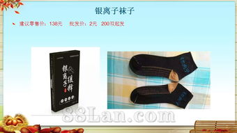 银离子袜子 会销礼品的理想选择