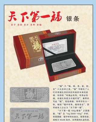 厂家直销《天下 福》100克银条 保险与会销领域的臻选好礼